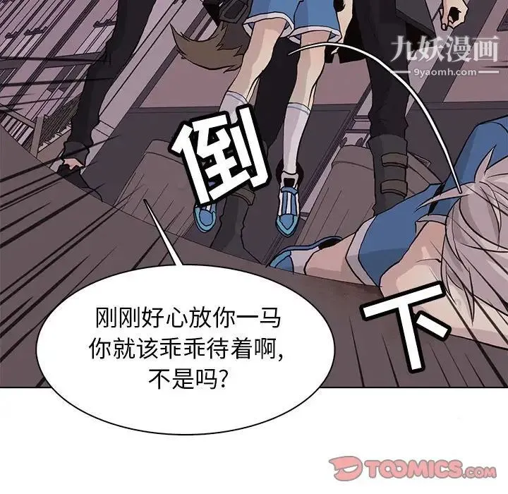 野性之城 - 第77话 - page 16