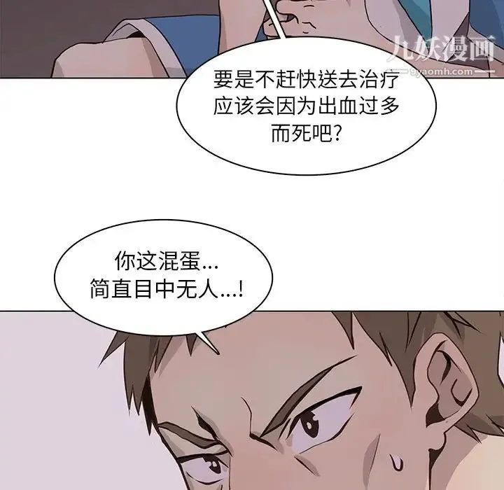 野性之城 - 第77话 - page 27