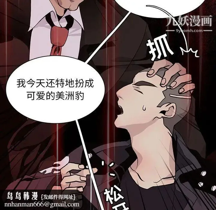 野性之城 - 第77话 - page 45