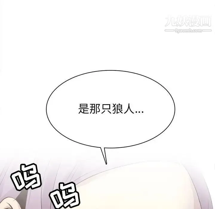 野性之城 - 第77话 - page 63