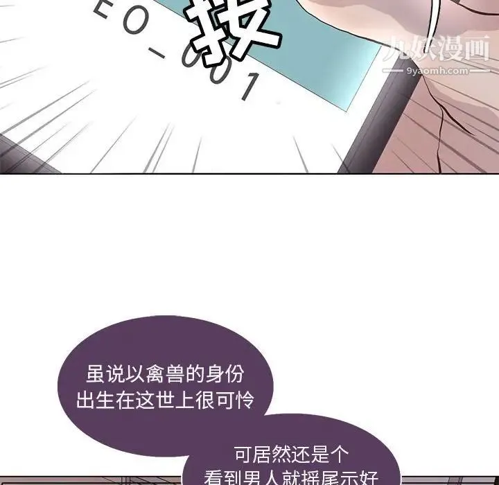 野性之城 - 第77话 - page 69