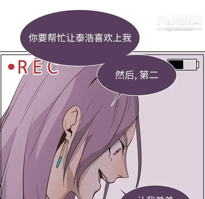 野性之城 - 第77话 - page 73