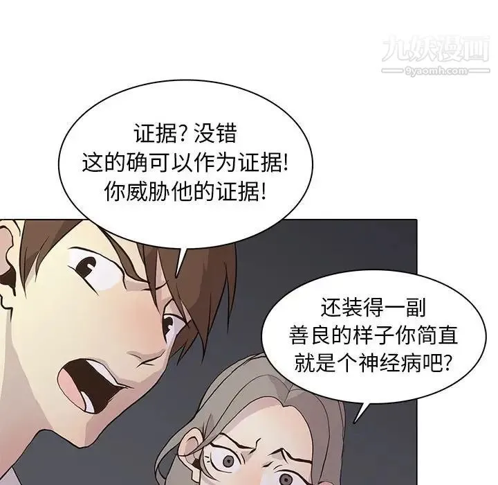 野性之城 - 第77话 - page 79