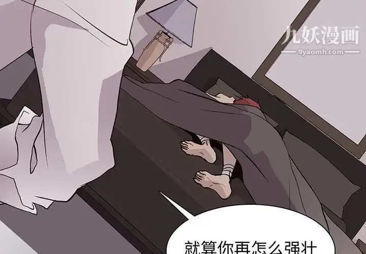 野性之城 - 第92话 - page 4