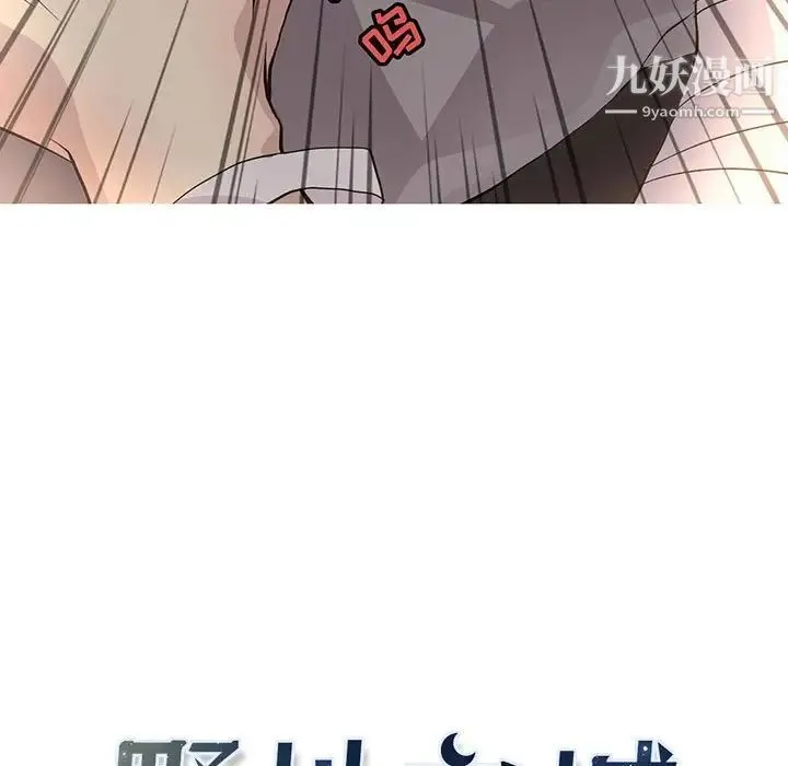 野性之城 - 第92话 - page 13