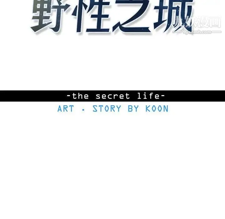野性之城 - 第92话 - page 14