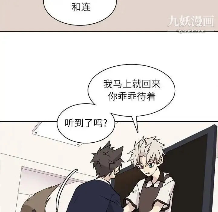 野性之城 - 第92话 - page 56