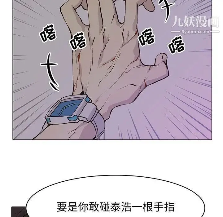 野性之城 - 第45章 - page 5