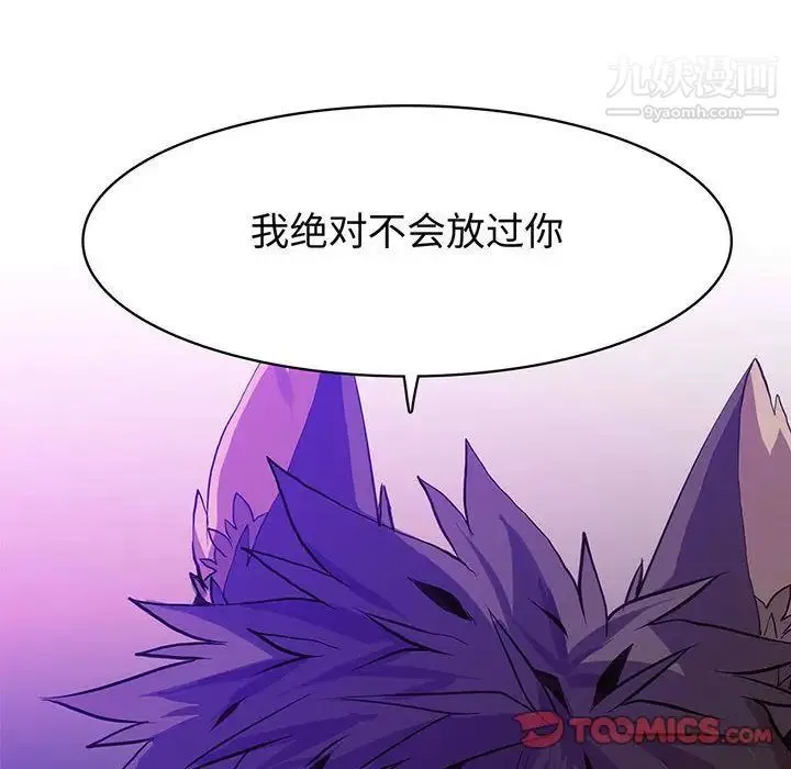 野性之城 - 第45章 - page 8