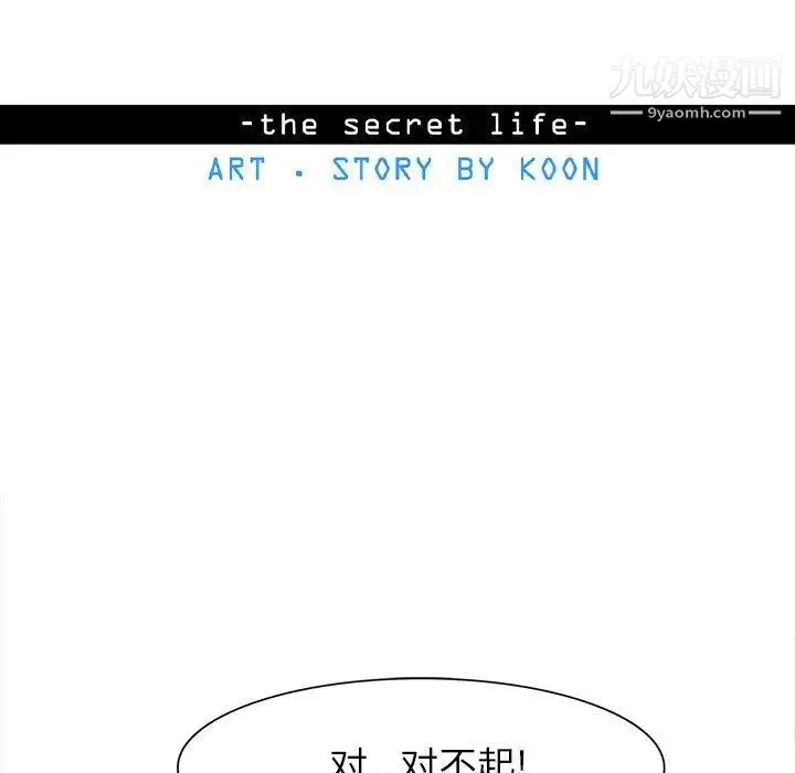 野性之城 - 第45章 - page 11