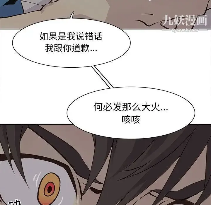 野性之城 - 第45章 - page 13