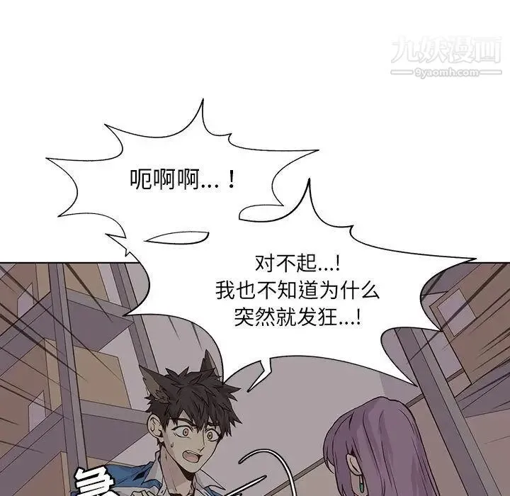 野性之城 - 第45章 - page 17