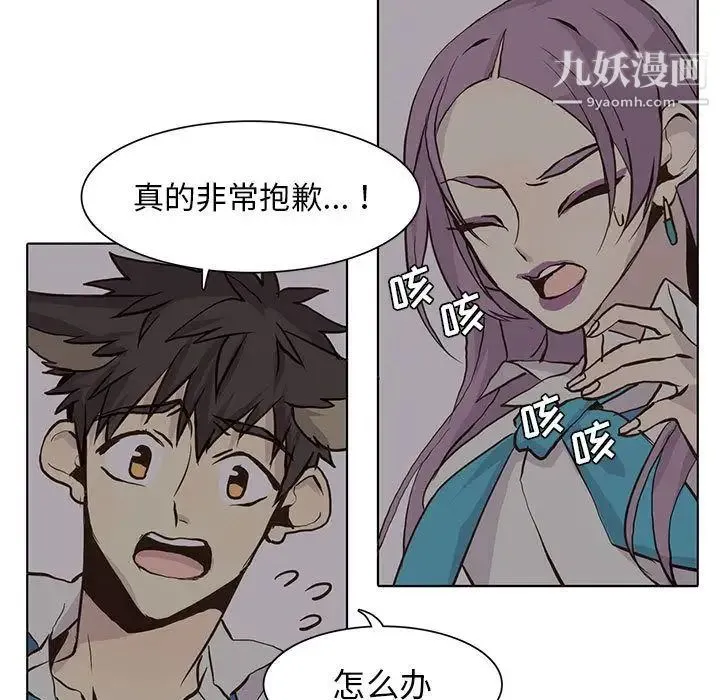 野性之城 - 第45章 - page 19