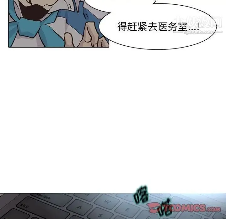 野性之城 - 第45章 - page 20