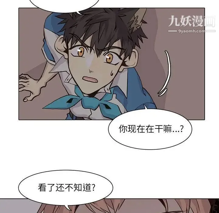 野性之城 - 第45章 - page 25