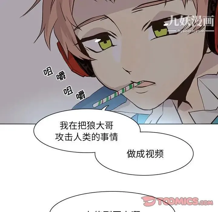 野性之城 - 第45章 - page 26