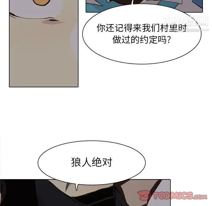 野性之城 - 第45章 - page 42