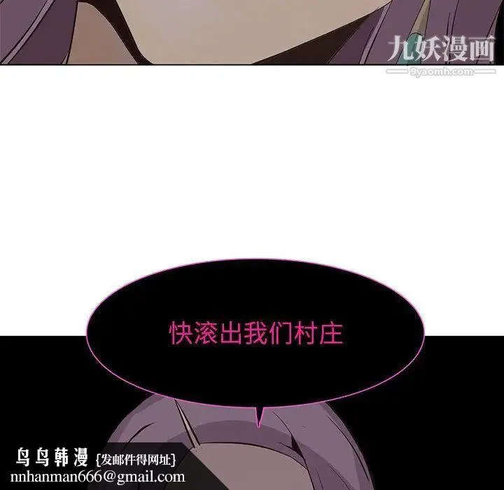 野性之城 - 第45章 - page 45