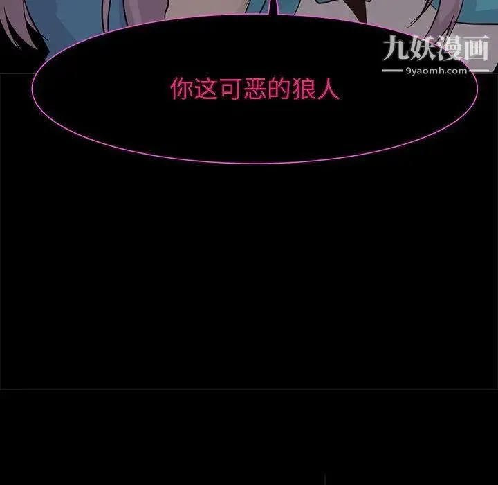 野性之城 - 第45章 - page 47