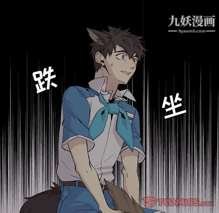 野性之城 - 第45章 - page 48