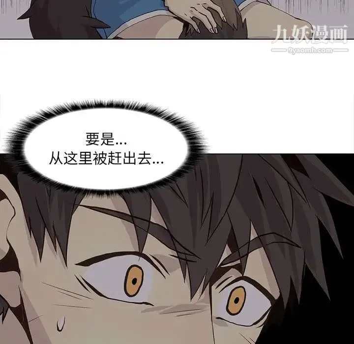 野性之城 - 第45章 - page 49