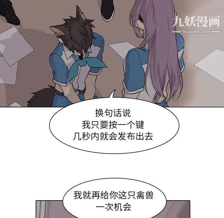 野性之城 - 第45章 - page 57
