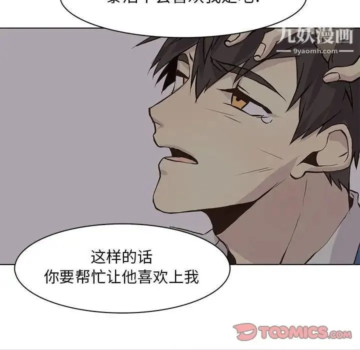 野性之城 - 第45章 - page 62