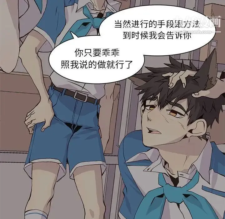 野性之城 - 第45章 - page 65