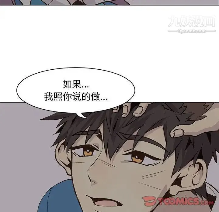 野性之城 - 第45章 - page 68