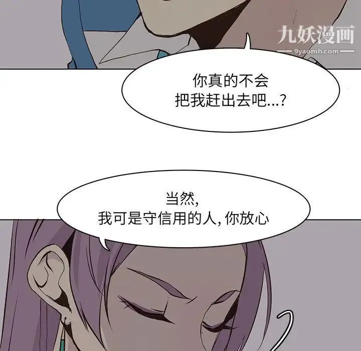野性之城 - 第45章 - page 69