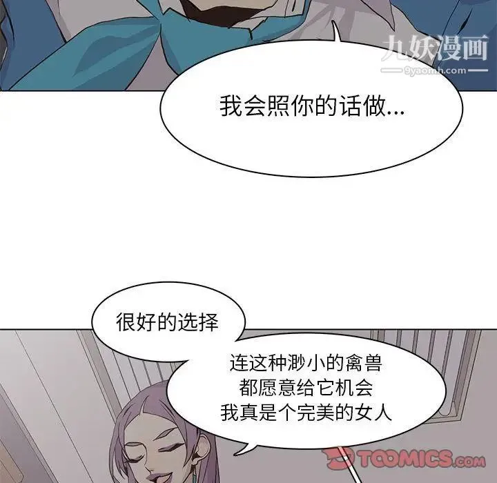 野性之城 - 第45章 - page 72