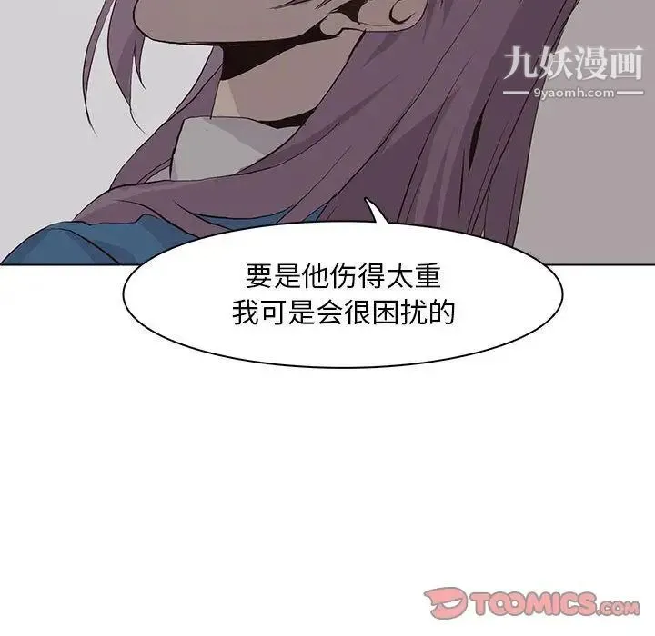 野性之城 - 第45章 - page 76