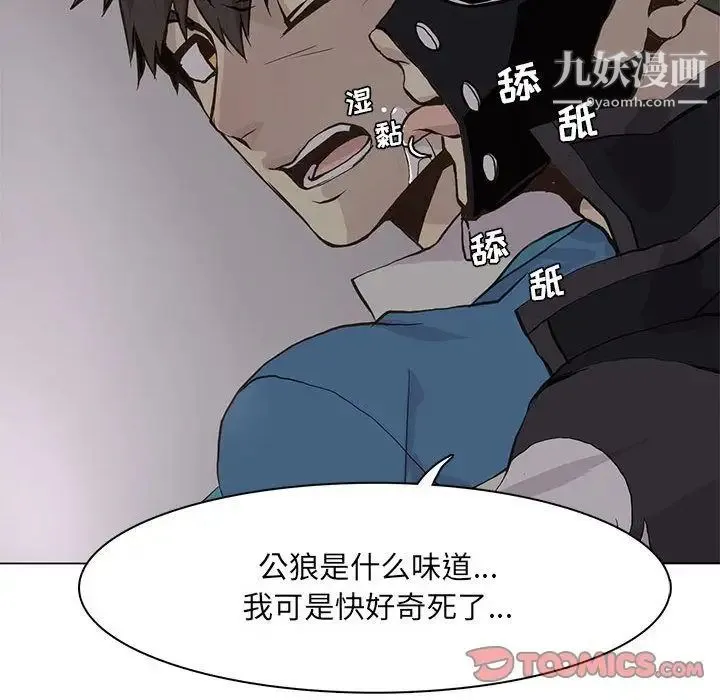 野性之城 - 第45章 - page 82