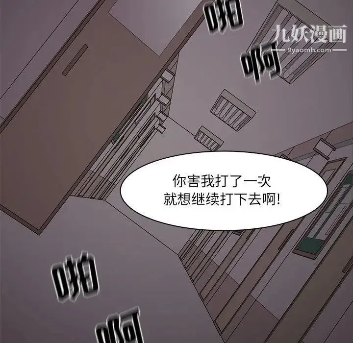 野性之城 - 第45章 - page 85