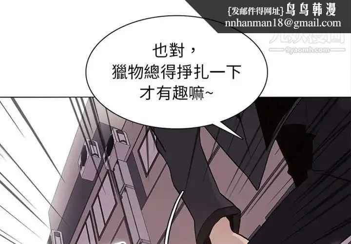 野性之城 - 第75话 - page 1