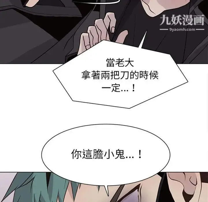 野性之城 - 第75话 - page 5