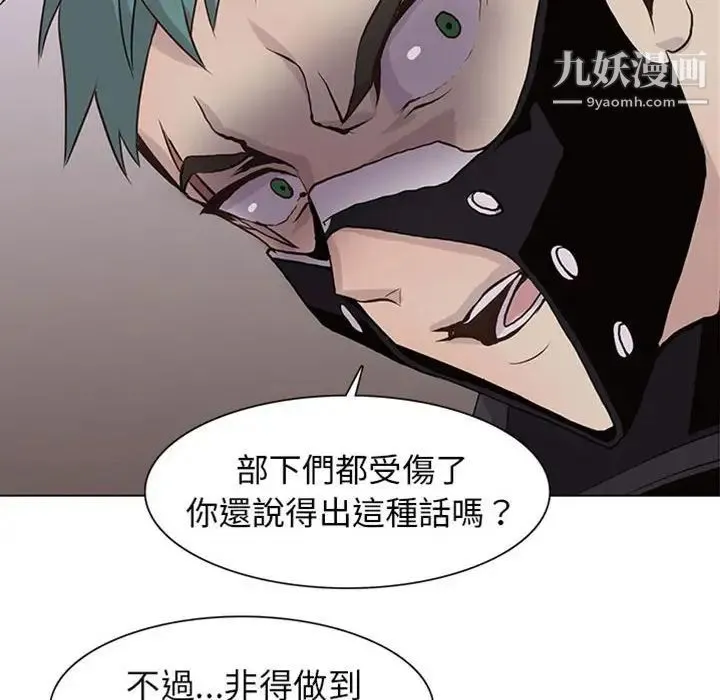 野性之城 - 第75话 - page 6