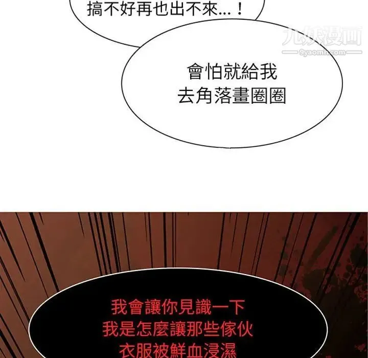 野性之城 - 第75话 - page 8
