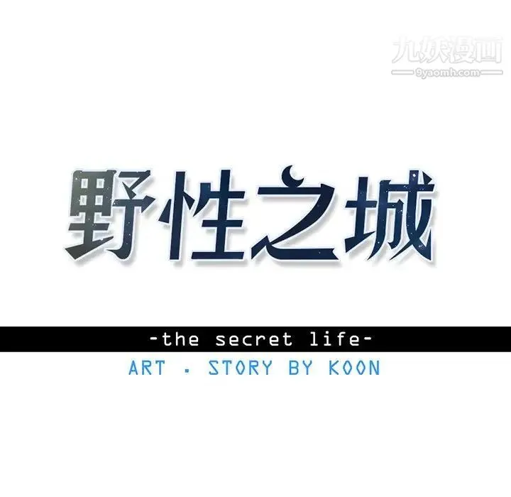 野性之城 - 第75话 - page 11