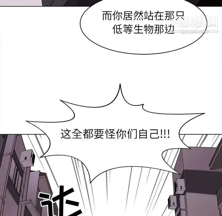 野性之城 - 第75话 - page 15