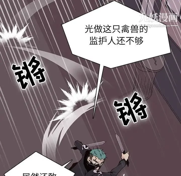 野性之城 - 第75话 - page 31