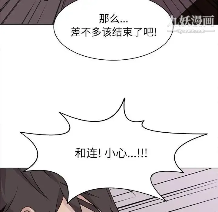 野性之城 - 第75话 - page 45