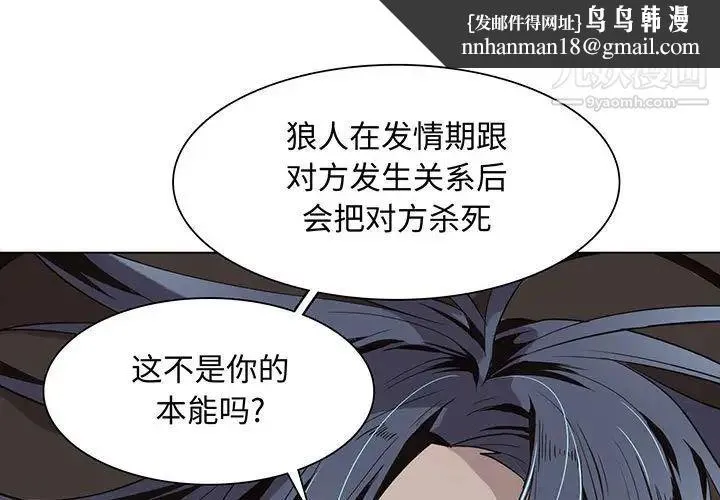 野性之城 - 第94话 - page 1