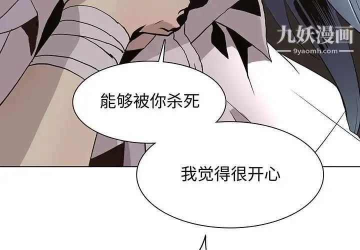 野性之城 - 第94话 - page 3