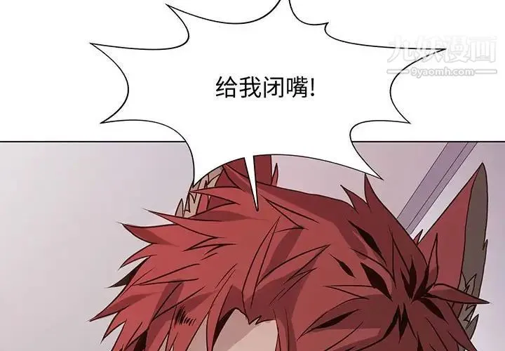 野性之城 - 第94话 - page 4
