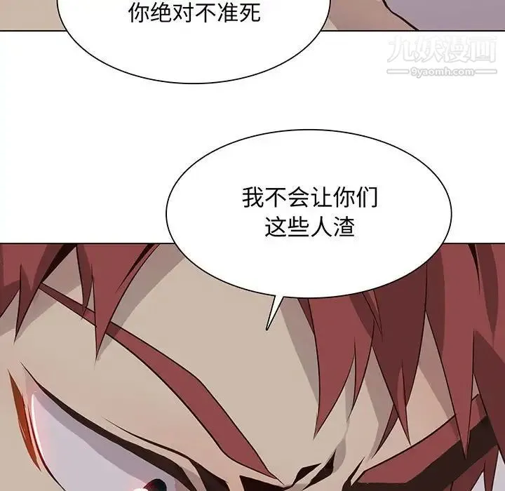 野性之城 - 第94话 - page 6
