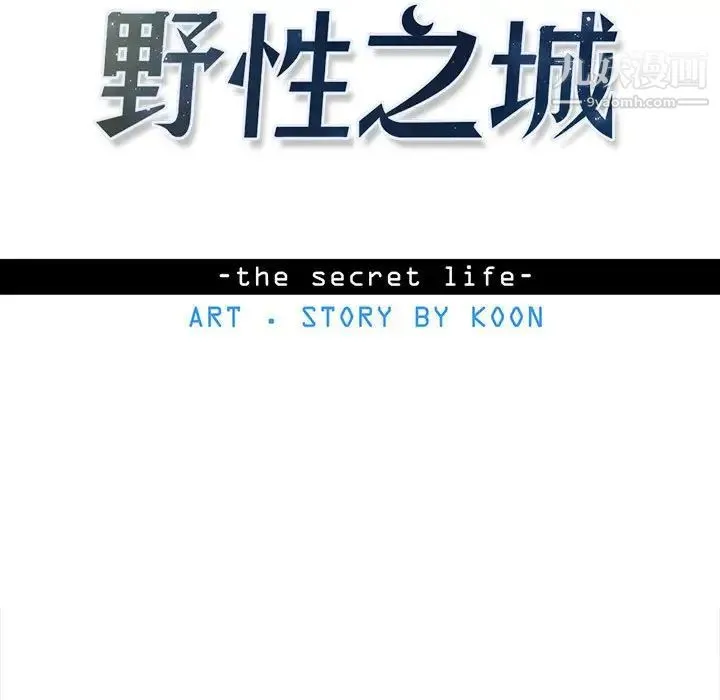 野性之城 - 第94话 - page 17