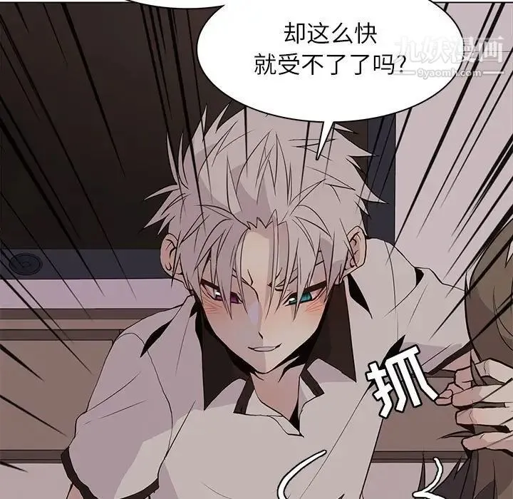 野性之城 - 第94话 - page 21