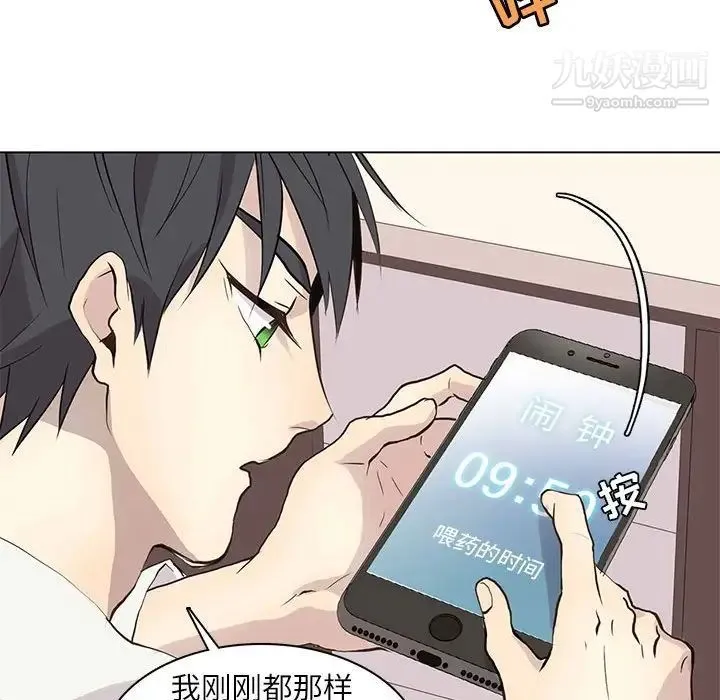 野性之城 - 第94话 - page 51