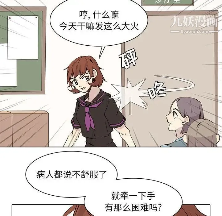 野性之城 - 第55话 - page 69
